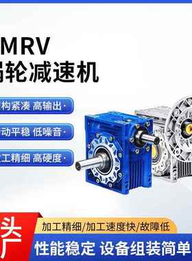 rv30rv40nmrv63蜗轮蜗杆减速机铝壳减速器减速箱伺服电机
