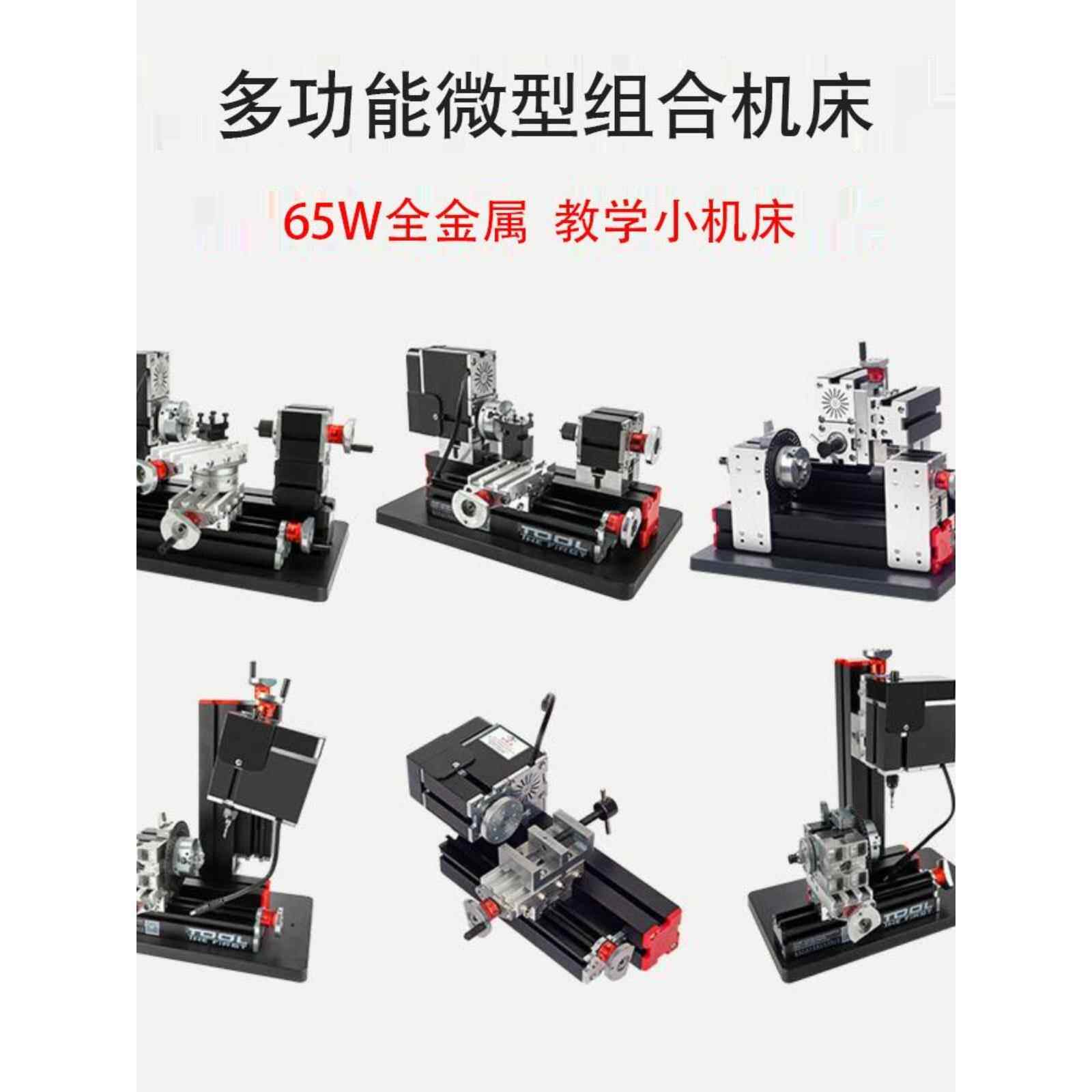 全金属多功能微型组合金属车床木工机床齿铣床指数钻孔铣床迷你磨