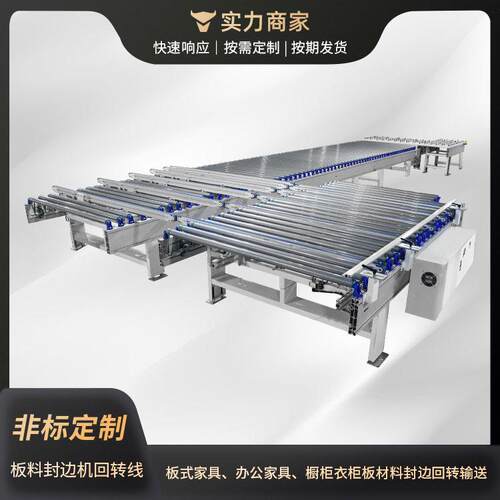 板式家具封边机连线设备动力滚筒输送机大型传送带封边回转线机器