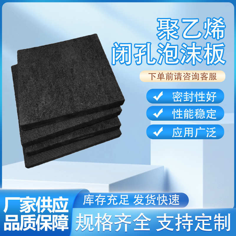 聚乙烯闭孔泡沫板水利建筑工程防水接缝填缝硬泡沫PE伸缩缝泡沫板