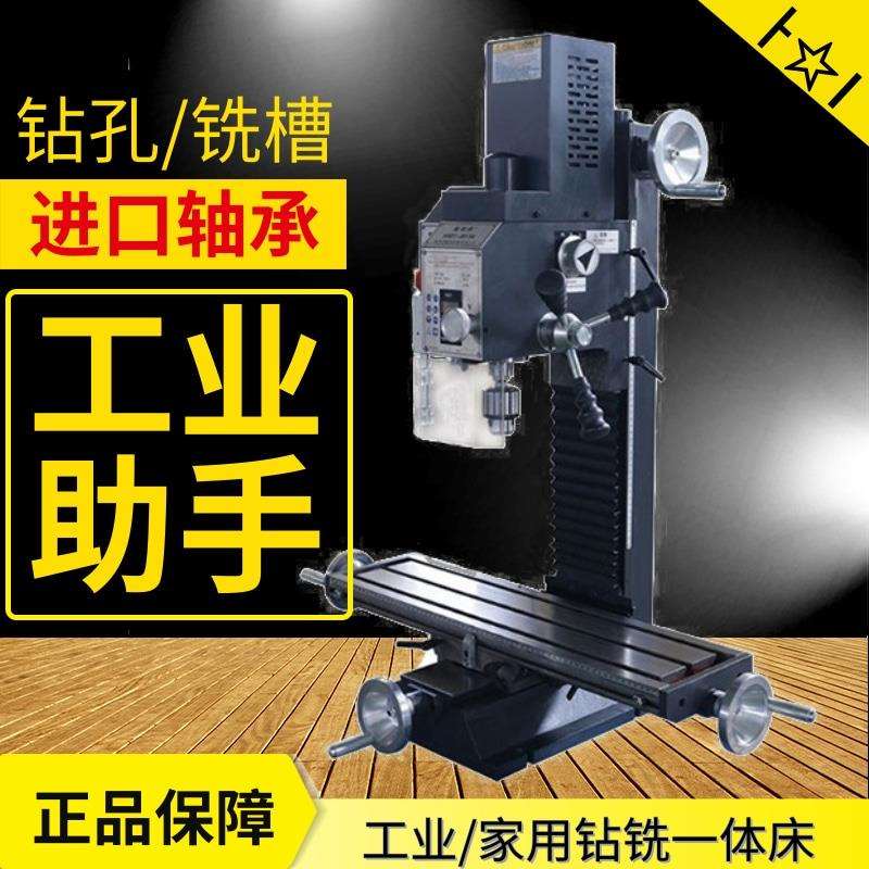 车厂型销小工业钻铣机床多功能用钻铣一体床台式微型F759T5J6金家
