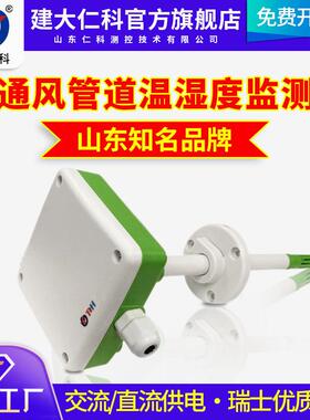 管道温湿度变送器温湿度传感器4-20mA暖通新风空调温湿度传感器