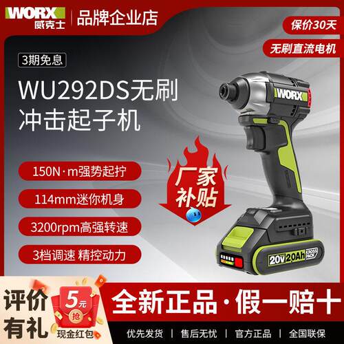 威克士冲击起子机WU292DS充电式锂电无刷大扭力手电钻电动工具