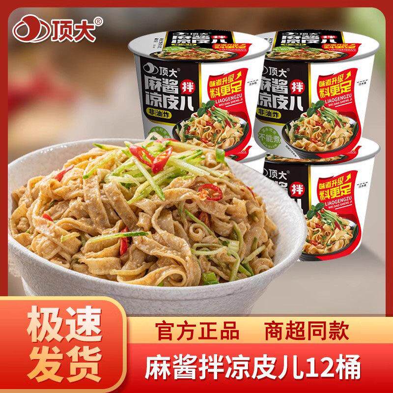 麻酱红油凉皮顶大拌凉皮儿桶装炸酱红油麻酱面皮速食拌面免煮泡面