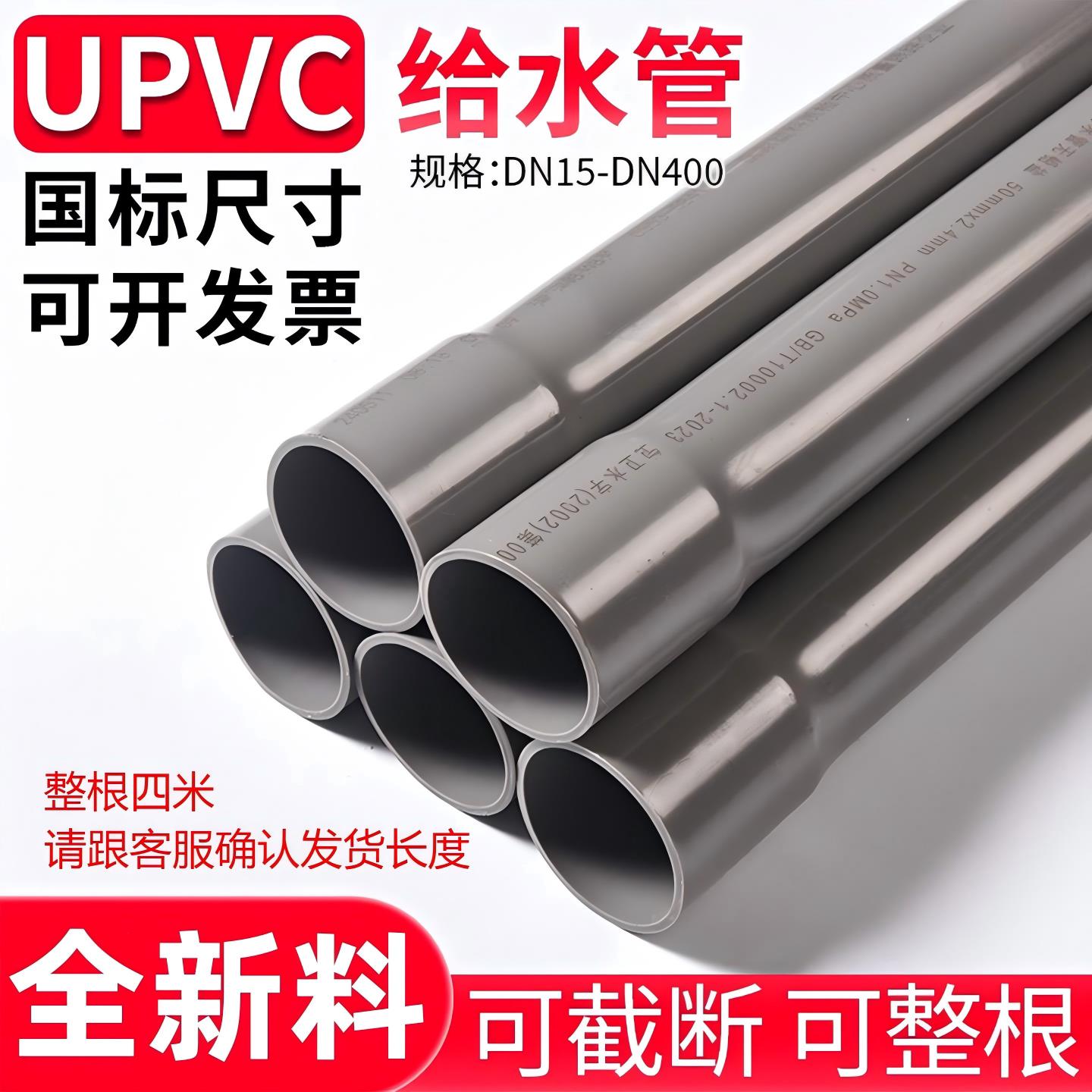 UPVC给水管排水管塑料管自来水耐酸碱上下管pvc给水管件灌溉