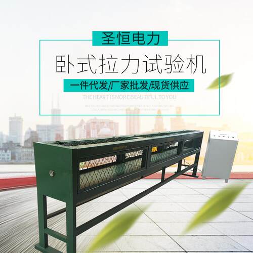 卧式绝缘子拉力试验机带电作业用检测设备200KN高压