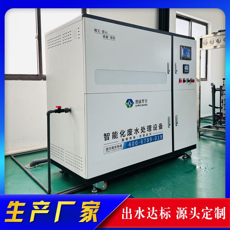 科研机构实验室污水处理设备300L/天兽医站实验室污水处理设备