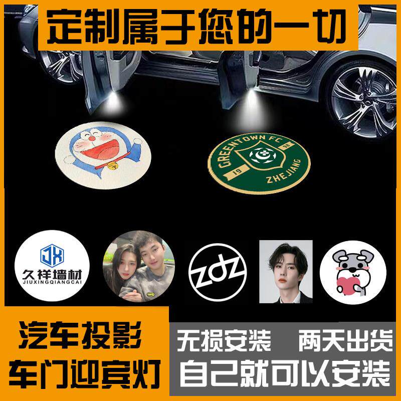 欢迎灯光图案定制汽车开门灯激光投影灯大气传感器地板灯汽车改装