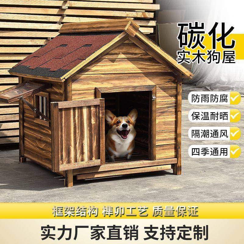 狗屋室外防腐木夏季遮阳狗窝冬季保暖狗遮雨棚户外窝狗舍狗笼别墅