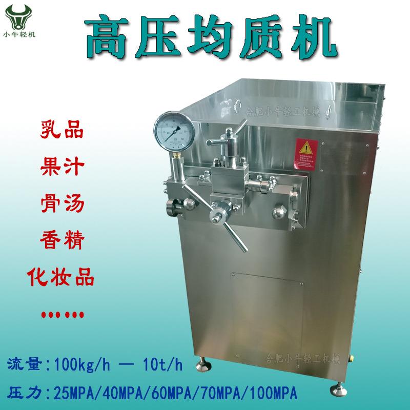 设工业生产型高压均质机备化工化学材料新助剂乳液高压匀浆均质机