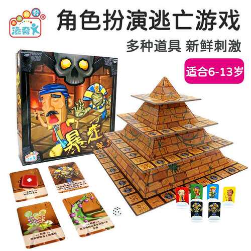 添奇暴走迷城探险棋桌面游戏智力开发亲子互动儿童棋类益智玩具