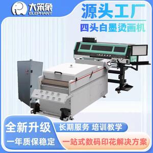 工厂直销四头高速白墨烫画T恤印花DTF烫画数码打印机抖粉烘干一体