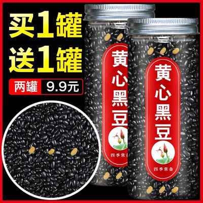 黄心小黑豆肾形打豆浆专用备孕即食五谷杂粮药用黄芯新货八宝散装