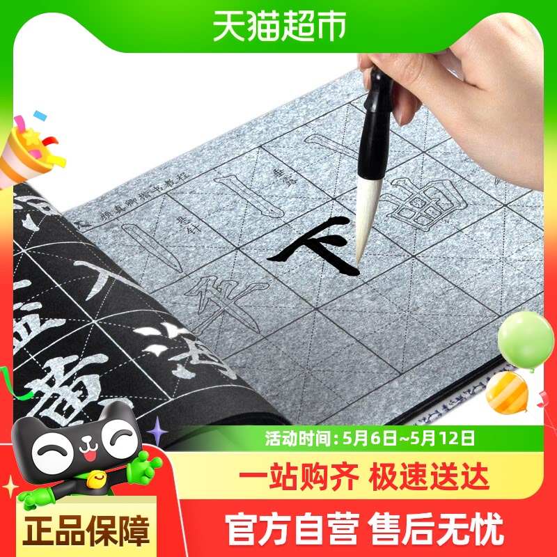 六品堂毛笔字帖水写布套装初学者练习书法楷书入门临摹小学生练字