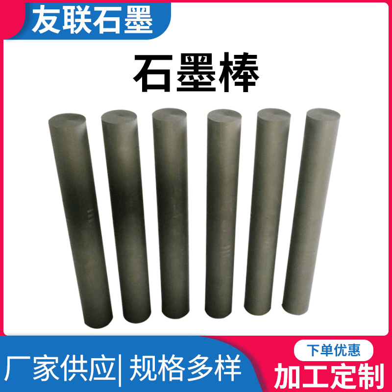 定制高密度高纯石墨电极棒 静压提纯石墨碳棒 实验室高功率石墨棒