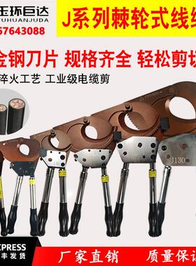 棘轮式电缆剪刀J40J52J75J95J100铜铝电缆剪手动齿轮钢绞线断线钳