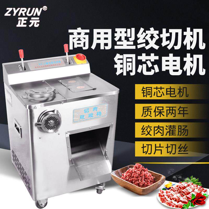 正元电动强力绞肉机商用大功率肉铺用绞切不锈钢打肉馅碎肉机ZY-2