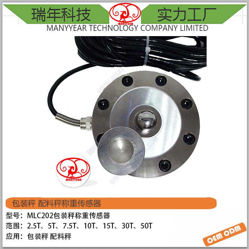 MLC202合金钢轮辐式称重传感器