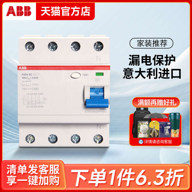 ABB漏电保护器空气开关电磁式家用4P380V总电闸80A100A进口断路器