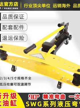SWG-1234液压弯管机电动弯管器手动折弯机钢管镀锌管折弯器工具
