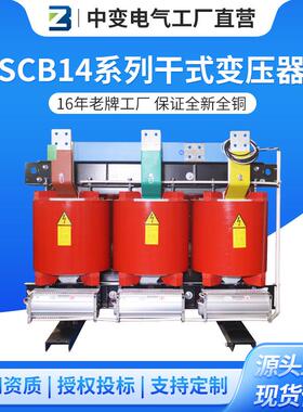 SCB14全铜干式变压器250/630/800/1250kva电力变压器