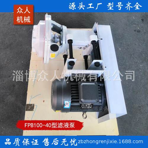 众人FPB100-40滤液泵滤液罐304、316L耐腐蚀不锈钢罐体泵体叶轮