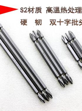 电动螺丝批头起子头200MM双十字批头气动刀头两用十字风批头强磁