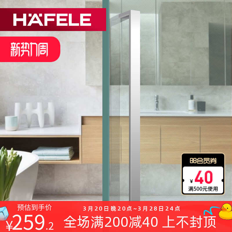 德国海福乐HAFELE卫生间淋浴房玻璃门移门扶手不锈钢抛光方管拉手