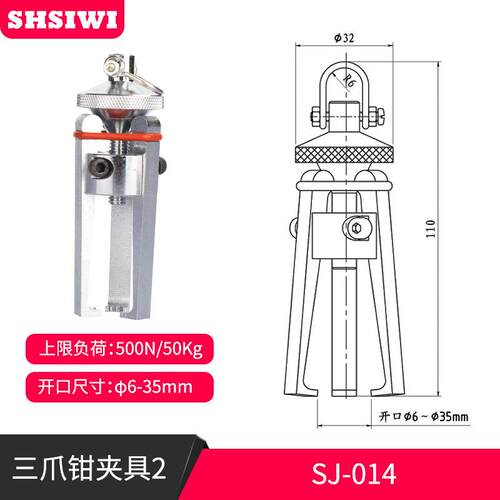 思为三爪钳夹具2钮扣夹具SJ-014纽扣脱离力测试夹具拉力夹钳