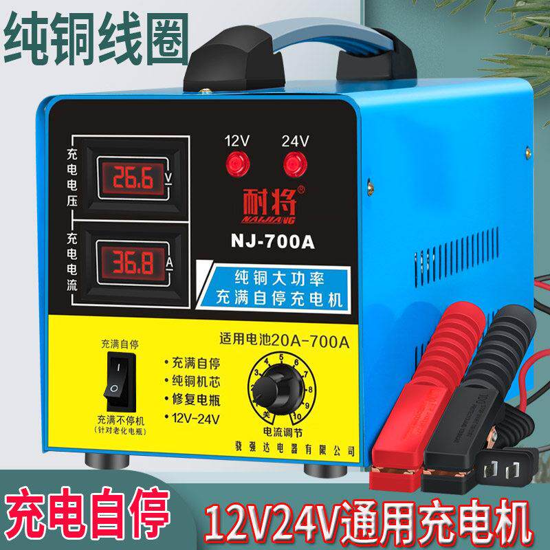 货车汽车电瓶充电器12v24v大功率全自动智能通用蓄电池纯铜充电机