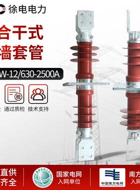 现货供应 FCGW-12 630-2500A 复合高压干式穿墙套管