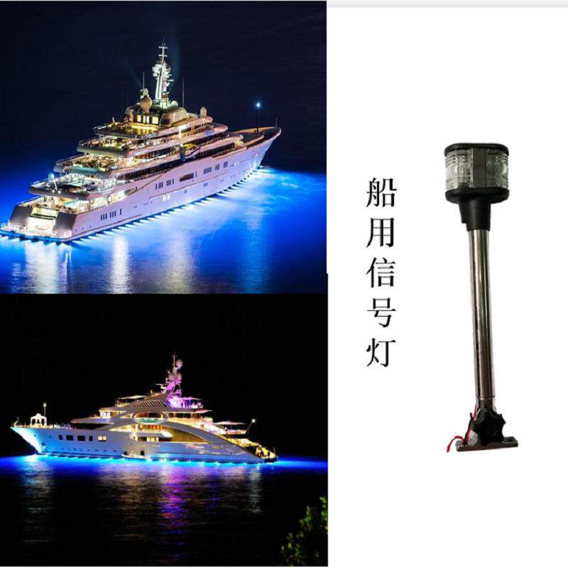 白环照灯船用信号灯游艇航行不锈钢灯锚灯长寿命白环照灯灯防水灯