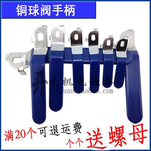 加厚3阀门开 关手柄4分6分1寸2寸DN25球阀手柄把手球阀把手柄配件