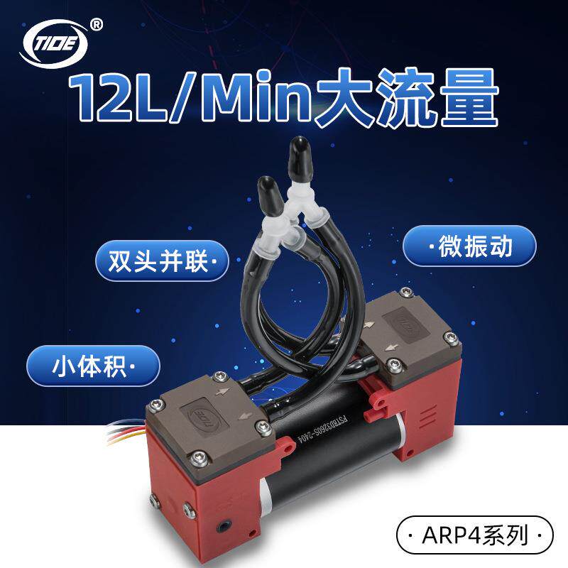 fluidsmart微型气泵ARP4DB12/24PV美容电动无刷长寿命迷你真空泵