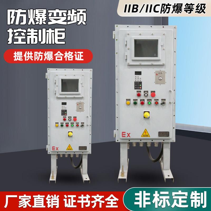 防爆变频器控制柜触控屏幕配电柜防爆照明配电箱不锈钢检修箱按钮