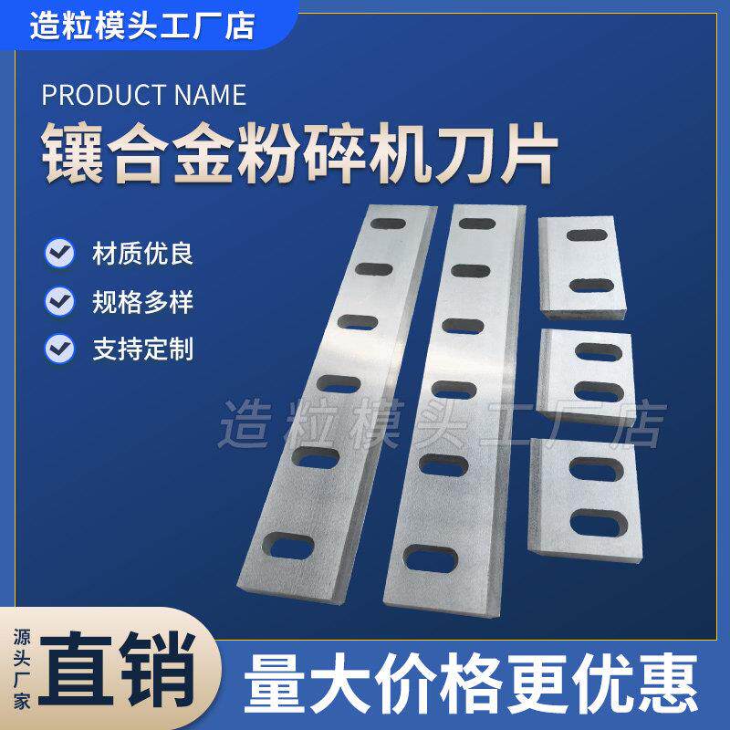 粉碎机刀片破碎机刀片塑料粉碎机刀片镶嵌硬质合金高强度塑料刀片