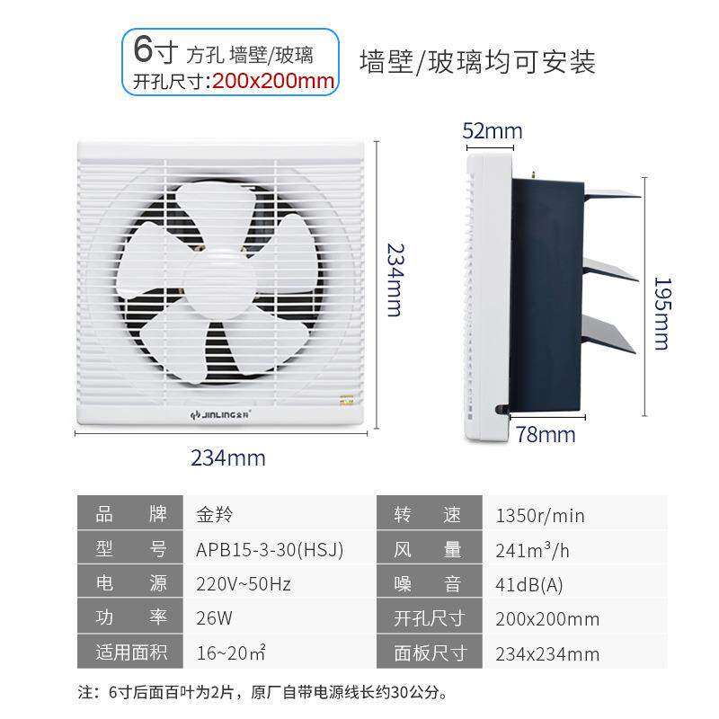 金羚6寸方型百叶窗式带网排气扇卫生间厕所静音换气扇 APB15-3-30