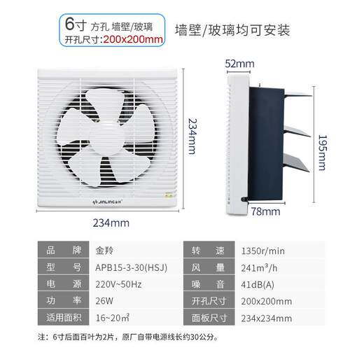 金羚6寸方型百叶窗式带网排气扇卫生间厕所静音换气扇 APB15-3-30