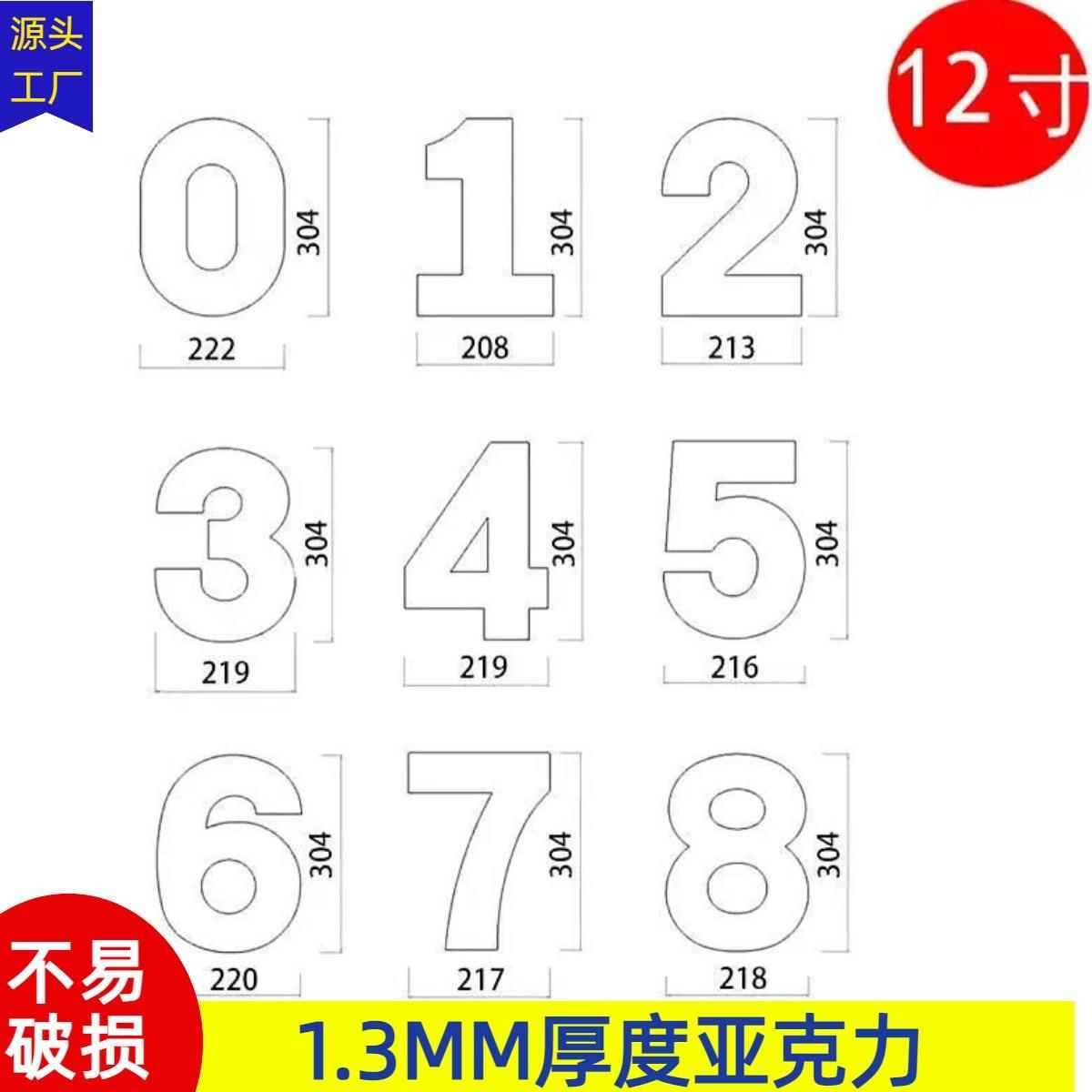 高档亚克力数字蛋糕模具(0-8)12寸加厚七夕网红情人节蛋糕装饰