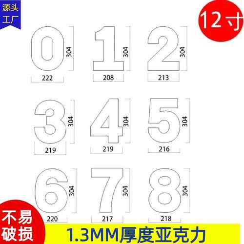高档亚克力数字蛋糕模具（0-8）12寸加厚七夕网红情人节蛋糕装饰