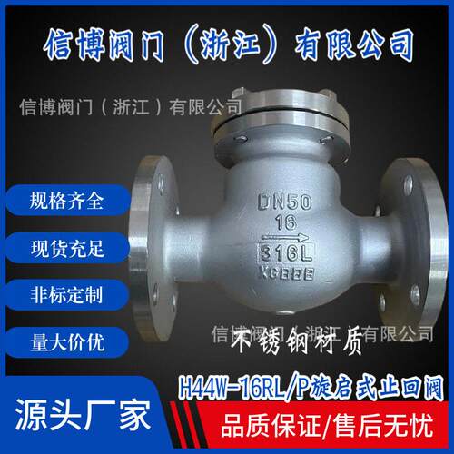 H44W-16P国标不锈钢04向阀16逆止阀法兰旋启式止回阀量大价优