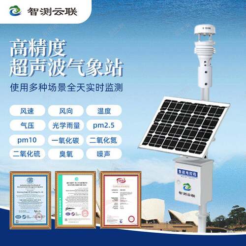 气象站超声波温湿度噪声集成多元素一体风速风向仪监测仪气象站