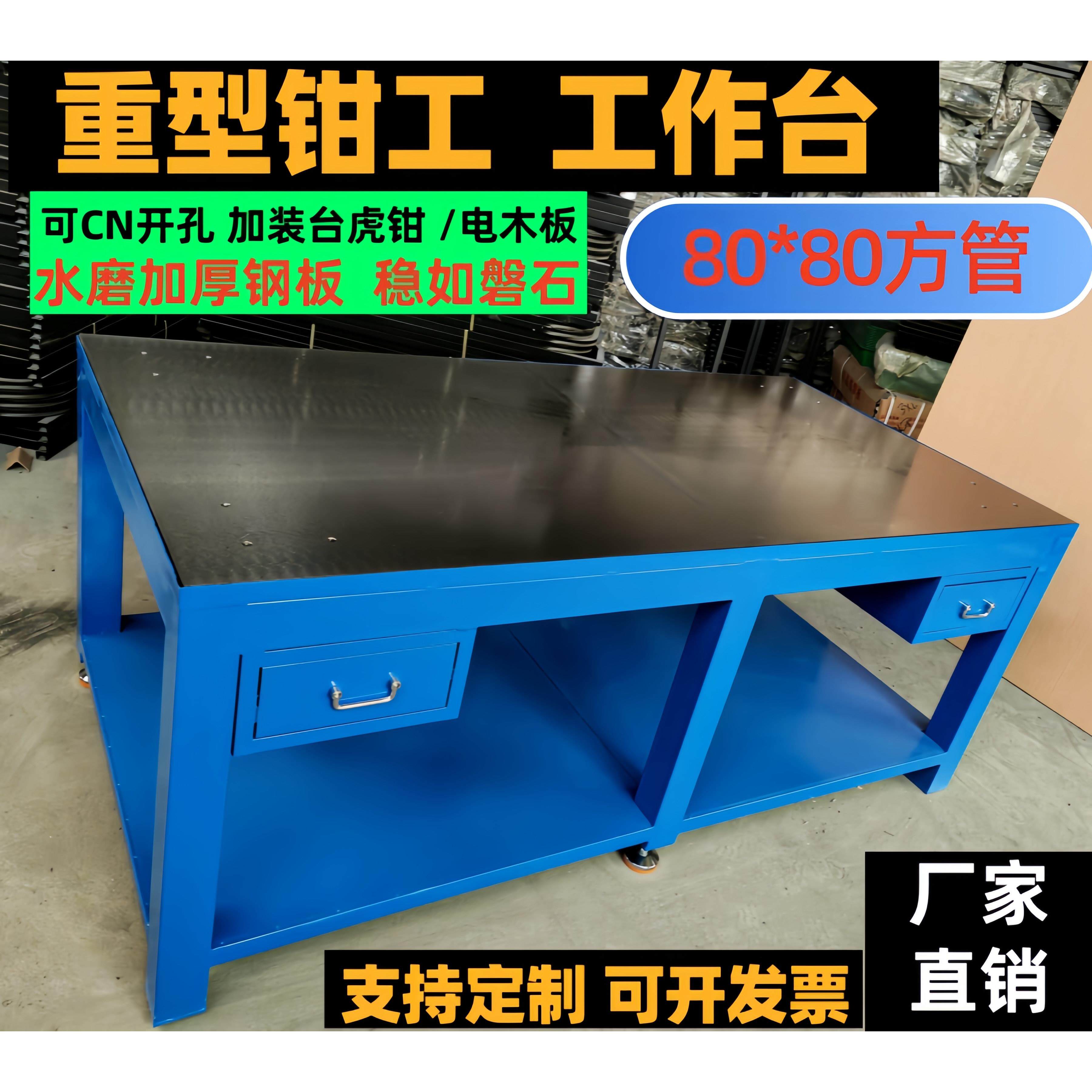 重型钳工台钳工工作台模具工作台钳工桌虎钳工作台钢板飞模工作台