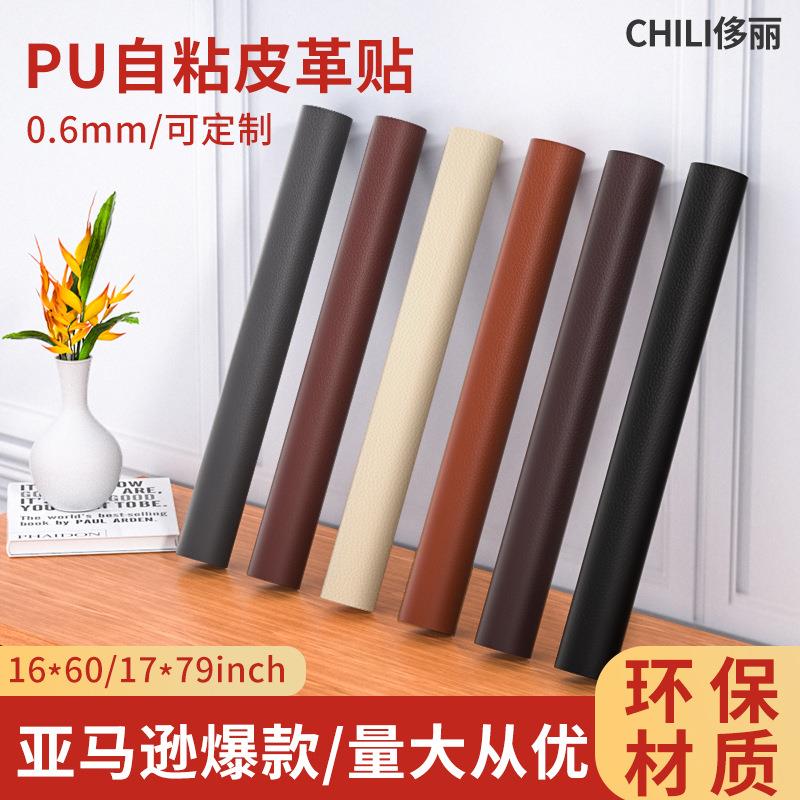 亚马逊爆款pu自粘皮革环保防水强力背胶沙发急救皮革修复贴