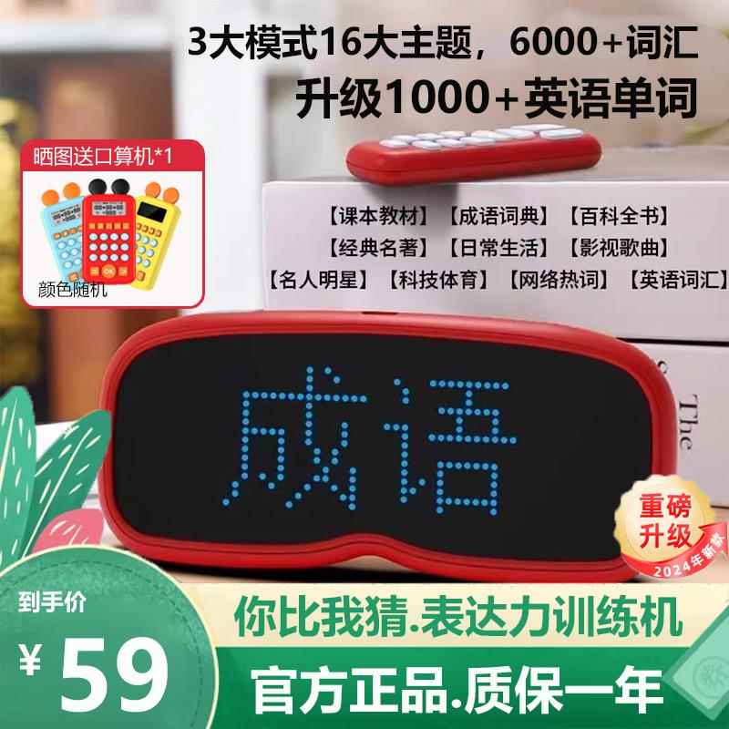 59元-你比我猜表达能力训练机亲子家庭聚会互动桌游儿童益智玩具