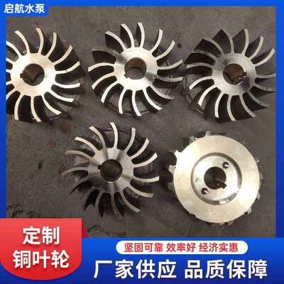 水泵叶轮 离心泵水泵叶轮配件 多级泵离心泵铜叶轮泵配件厂家供应