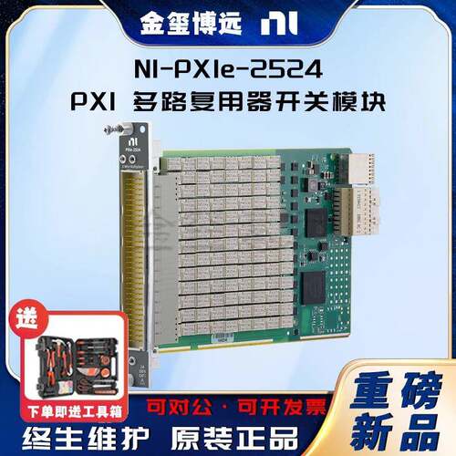NIPXIe-2524PXI多路复用器开关模块