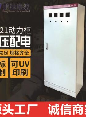 配电柜动力柜xl-21低压照明室内外配电箱箱体