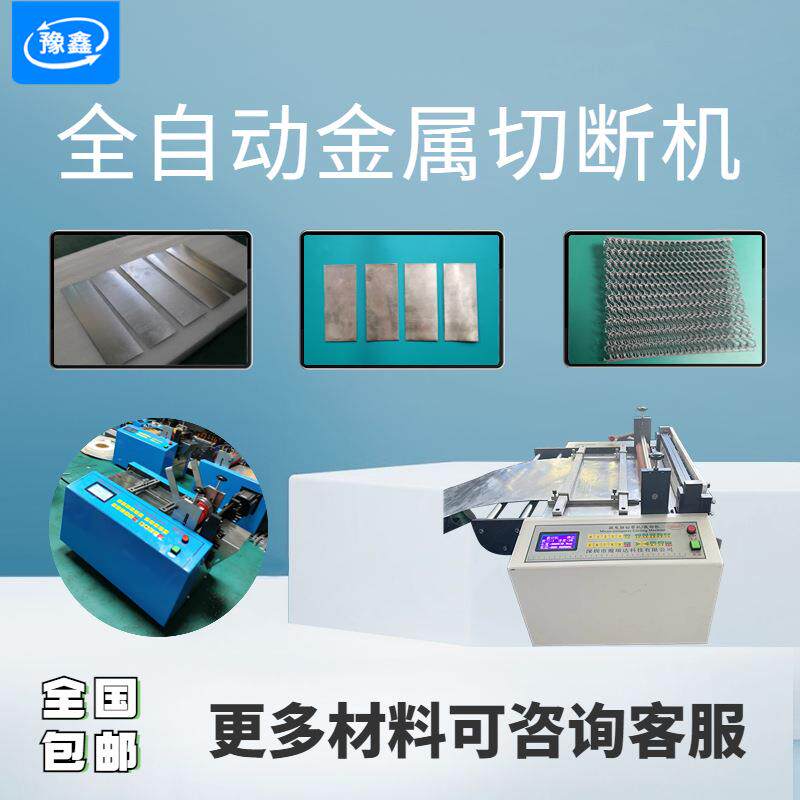全自动钢带合金带切带机 铝片镍带智能裁剪机 小型钢丝绳下料机