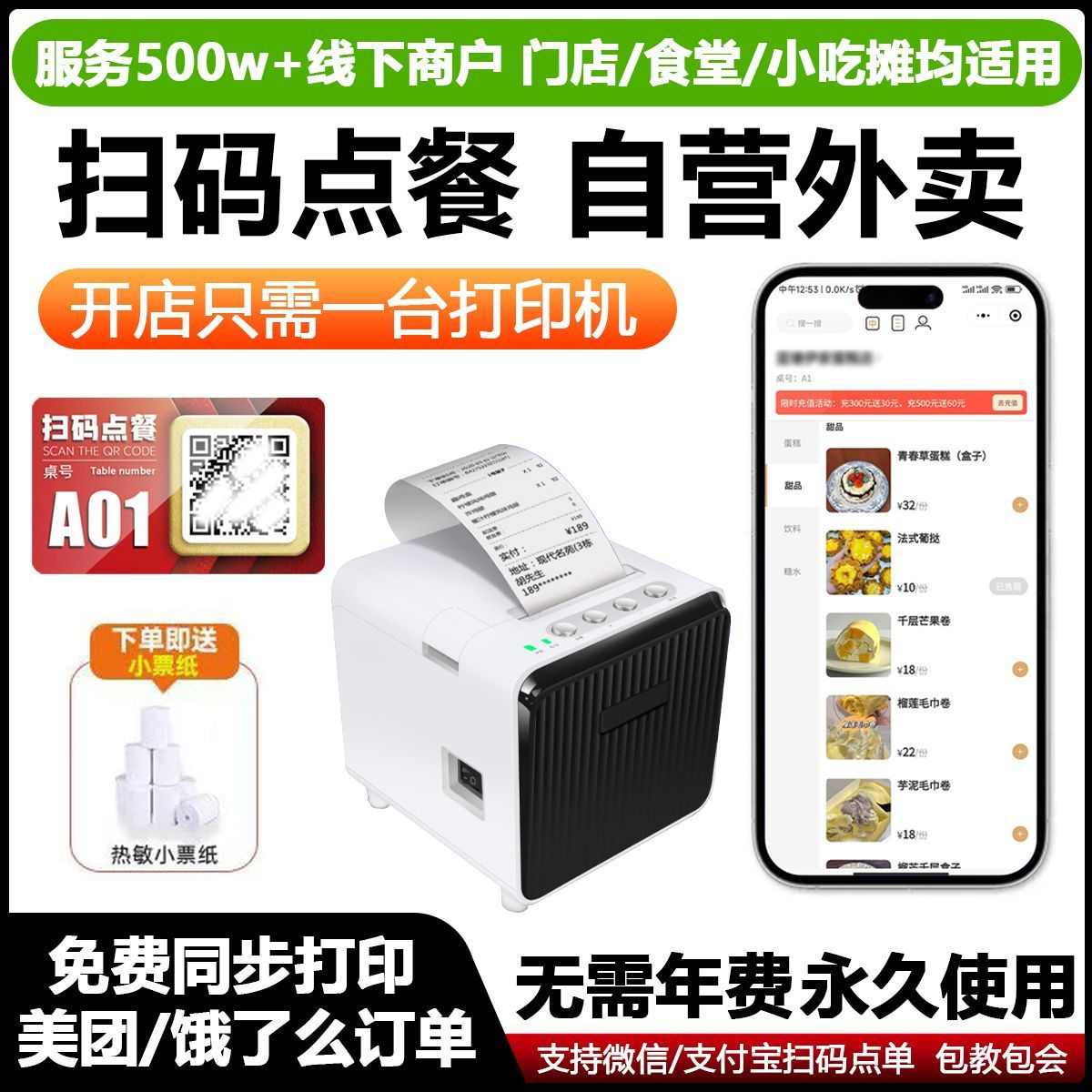 扫码点餐小程序点餐码系统带打印机叫号取餐餐饮打印机外卖